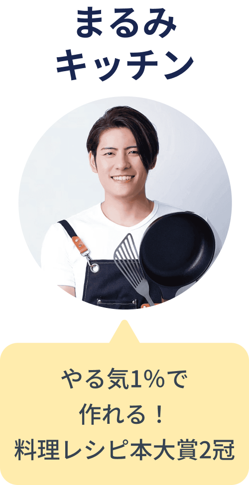 NadiaArtist_SP-4-1 まるみキッチン やる気1%で作れる! 料理レシピ本大賞2冠