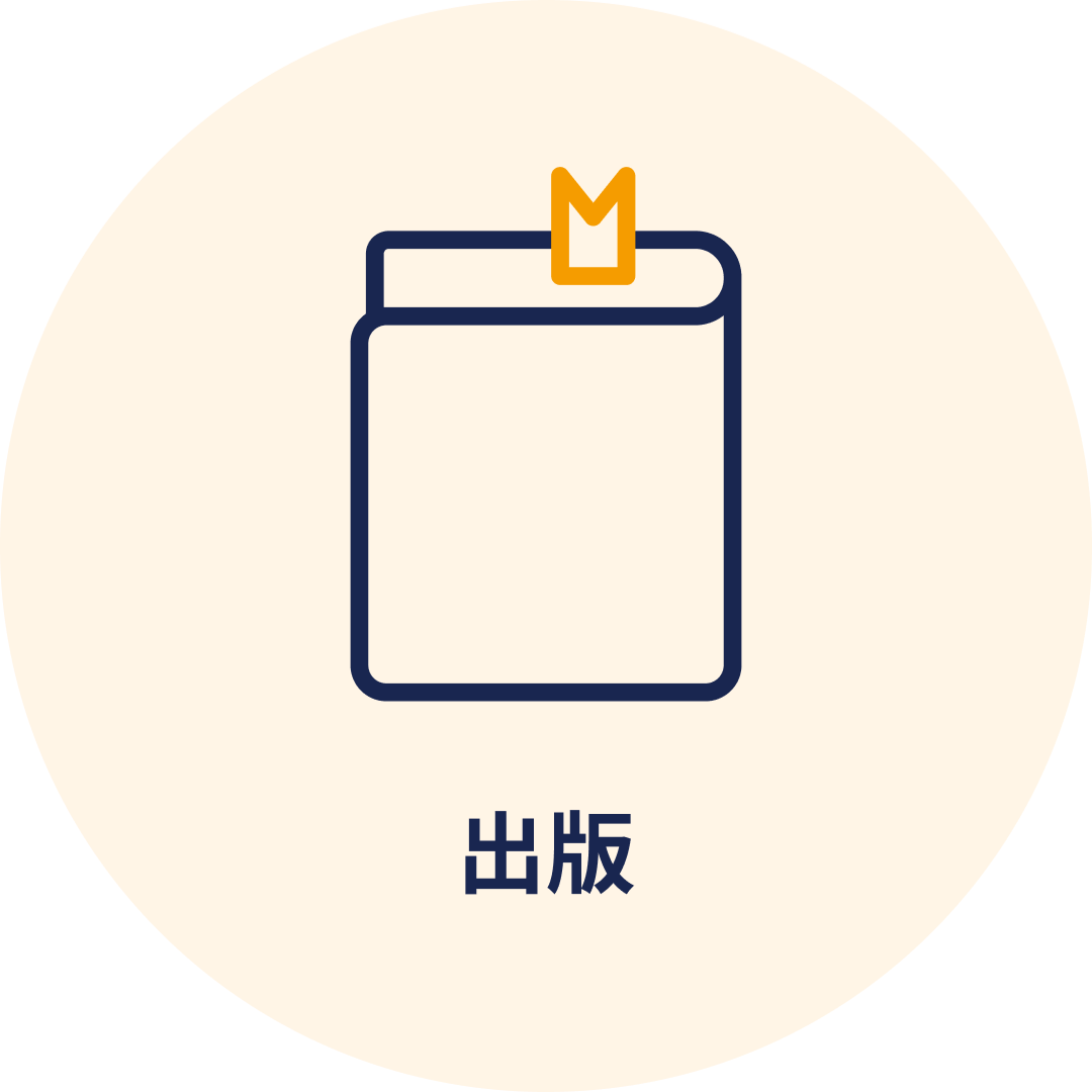 出版